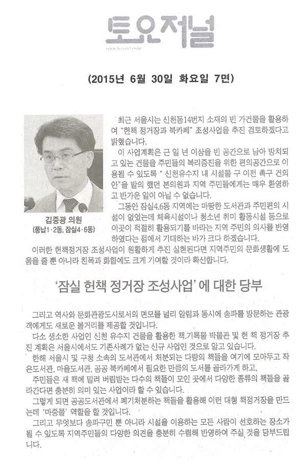 “잠실 헌책 정거장 조성사업”에 대한 당부 [토요저널] - 1