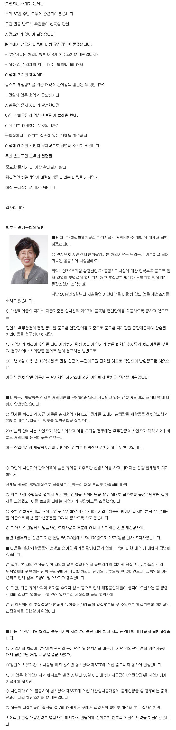 도시건설위원회 이배철 의원, 구정질문 폐기물 처리시설의 운영관리 문제점 [토요저널] - 3
