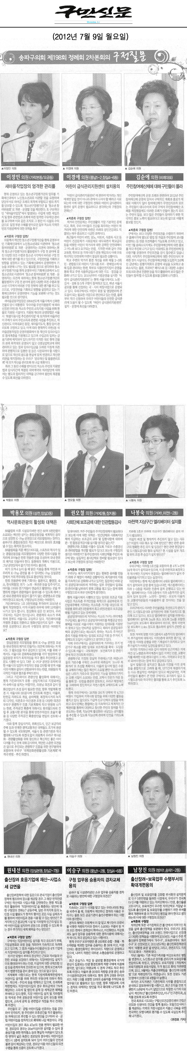 송파구의회 제198회 정례회 2차 본회의 구정질문 [구민신문] - 1
