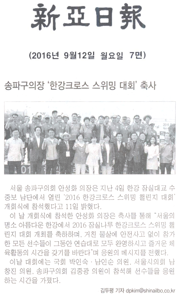 송파구의장 ‘한강크로스 스위밍 대회’ 축사 [신아일보] - 1