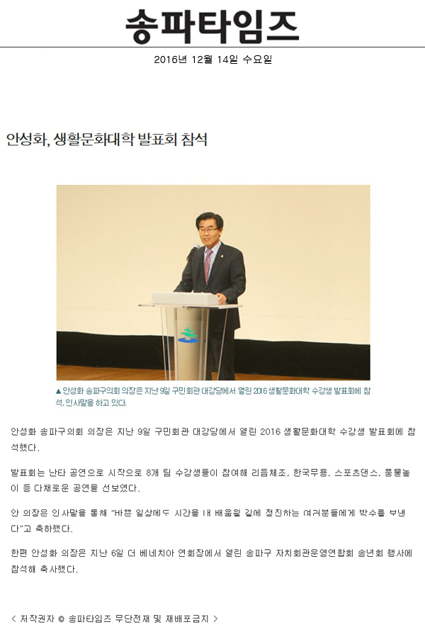 안성화, 생활문화대학 발표회 참석 [송파타임즈] - 1