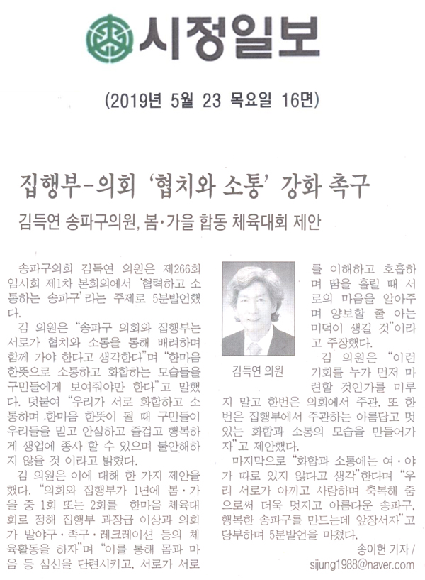 김득연 의원 5분 자유발언/집행부-의회 \\\