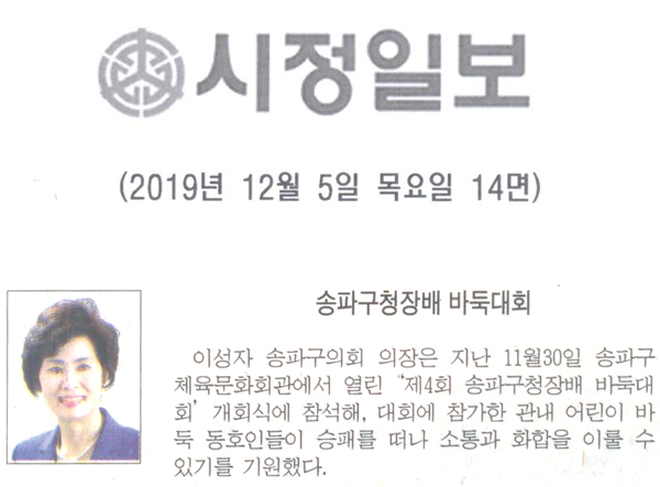 송파구청장배 바둑대회[시정신문] - 1