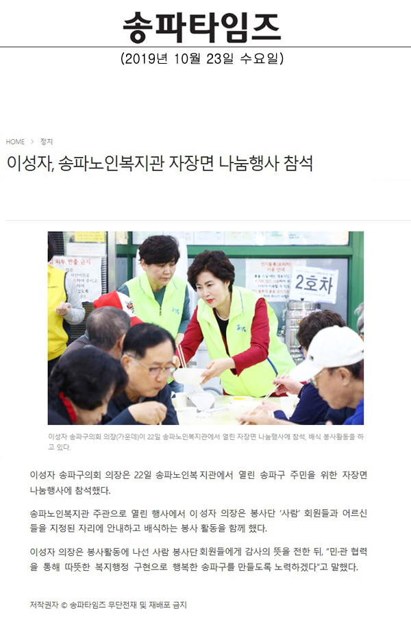 이성자, 송파노인복지관 자장면 나눔행사 참석[송파타임즈] - 1