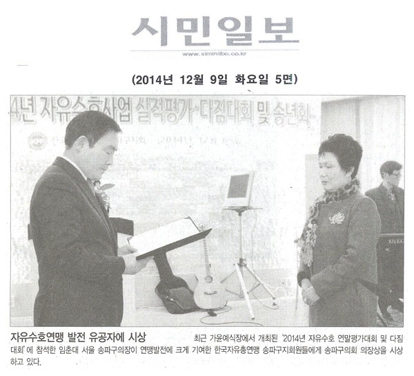 자유수호연맹 발전 유공자에 시상 [시민일보] - 1