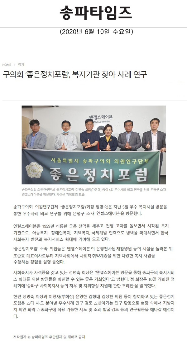 구의회 ‘좋은정치포럼’, 복지기관 찾아 사례 연구[송파타임즈] - 1