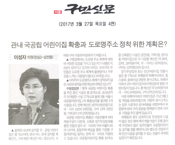 관내 국공립 어린이집 확충과 도로명주소 정착 위한 계획은? [구민신문] - 1