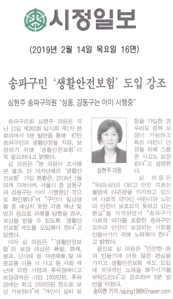 심현주 송파구의원 5분 자유발언/송파구민 \\\