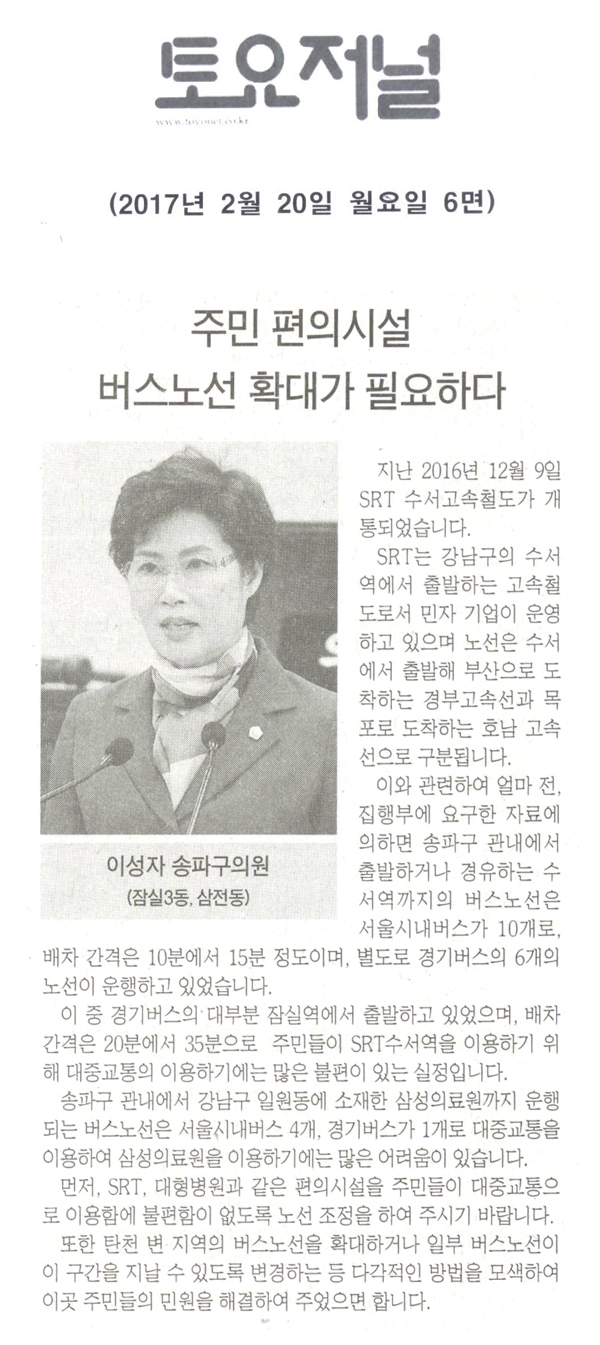 주민 편의시설 버스노선 확대가 필요하다 [토요저널] - 1