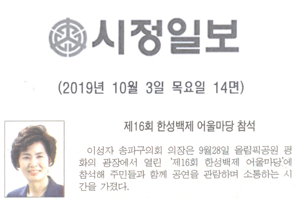 제16회 한성백제 어울마당 참석[시정신문] - 1