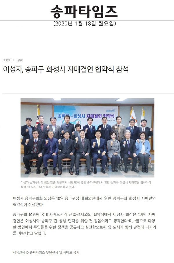 이성자, 송파구-화성시 자매결연 협약식 참석[송파타임즈] - 1