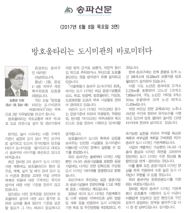 방호울타리는 도시미관의 바로미터다 [송파신문] - 1