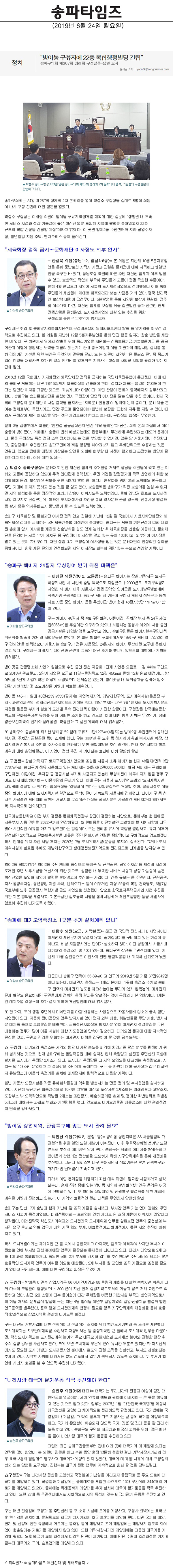 송파구의회 제267회 정례회 구정질문-답변 요지/“방이동 구유지에 22층 복합행정빌딩 건립”[송파타임즈] - 1