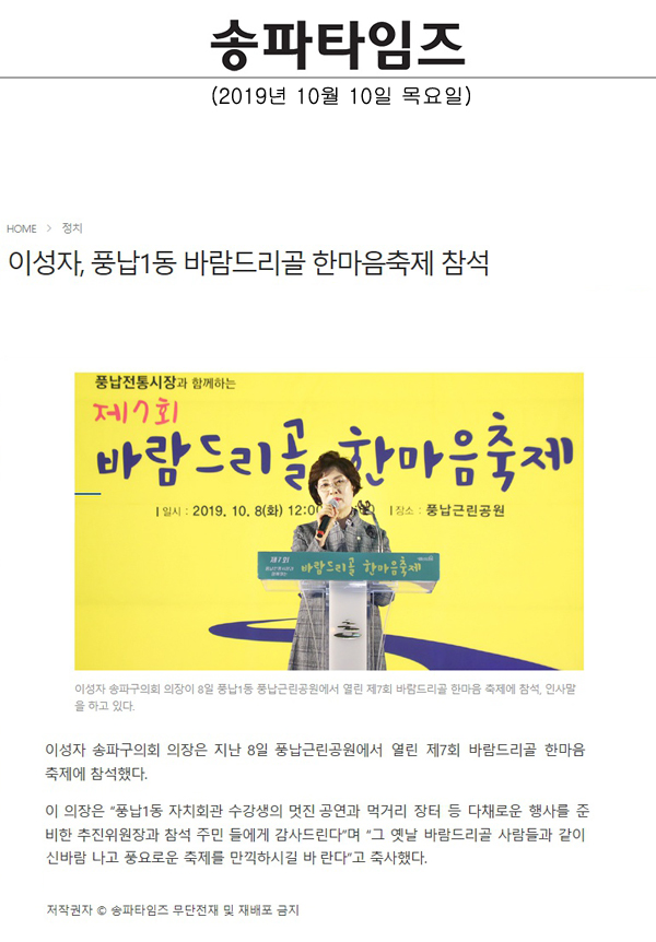 이성자, 풍납1동 바람드리골 한마음축제 참석[송파타임즈] - 1