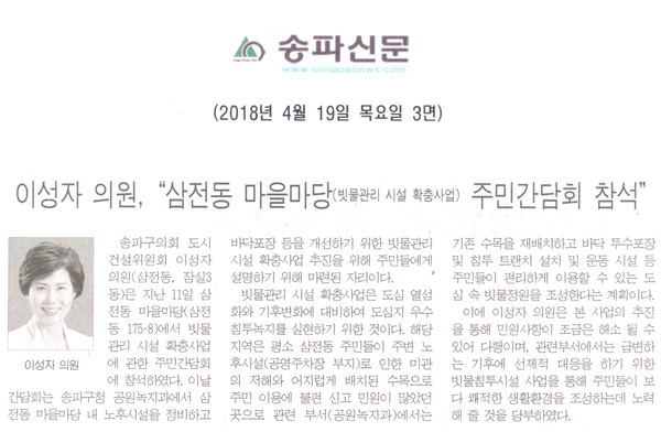 이성자, “삼전동 마을마당(빗물관리 시설 확충사업) 주민간담회 참석”[송파신문] - 1