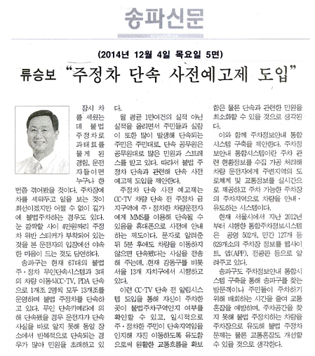 5분 자유발언]류승보 구의원 - \\\"주정차 단속 사전예고제 돌입\\\" [송파신문] - 1