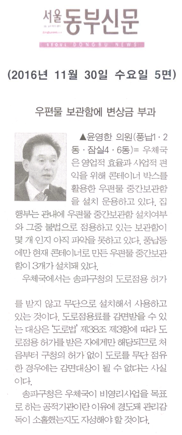 우편물 중간보관함에 변상금 부과 [서울동부신문] - 1