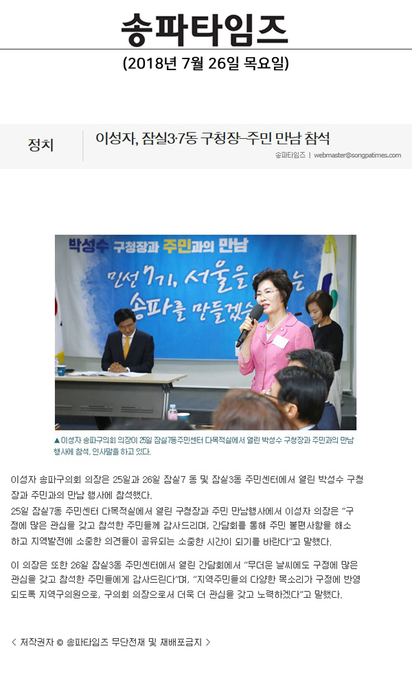 이성자, 잠실3·7동 구청장-주민 만남 참석[송파타임즈] - 1