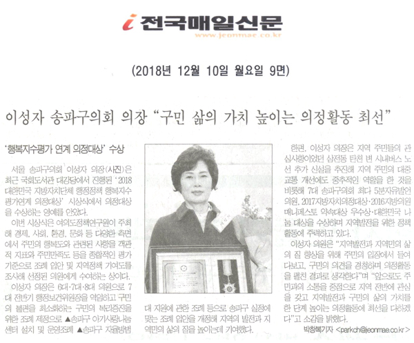 이성자 송파구의회 의장 \\\"구민 삶의 가치 높이는 의정활동 최선\\\", \\\