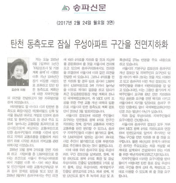 탄천 동측도로 잠실 우성아파트 구간을 전면지하화 [송파신문] - 1