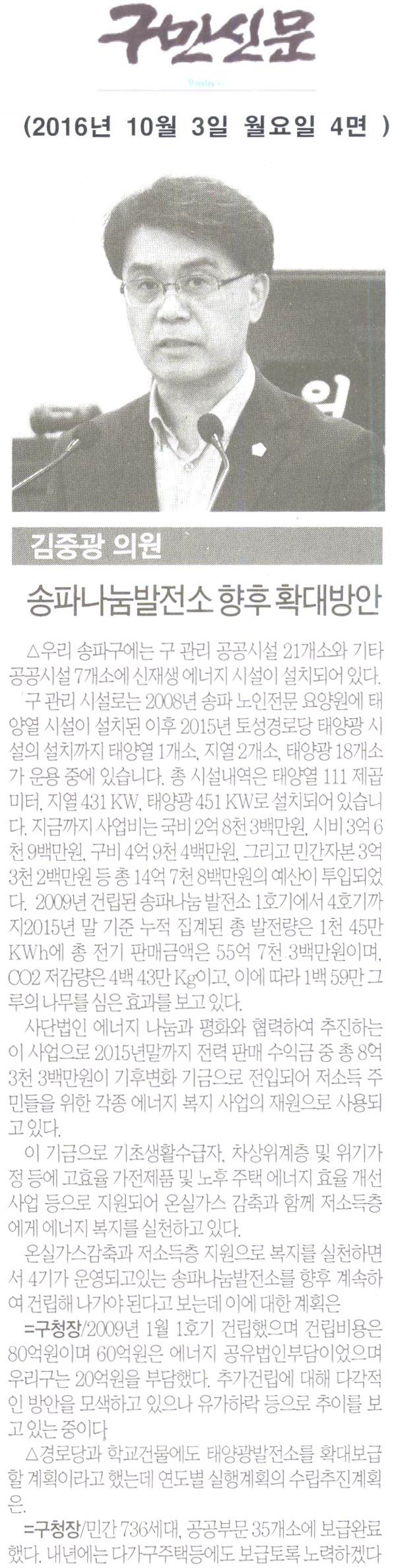 송파나눔발전소의 향후 확대방안은 [구민신문] - 1