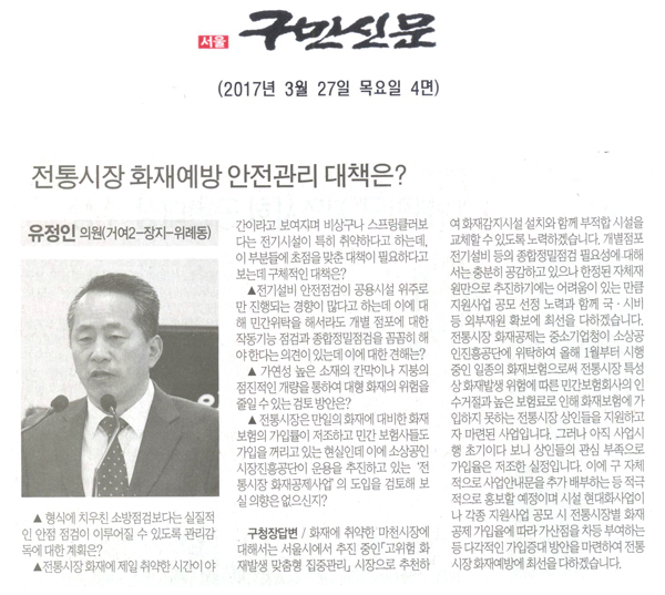 전통시장 화재예방 안전관리 대책은? [구민신문] - 1