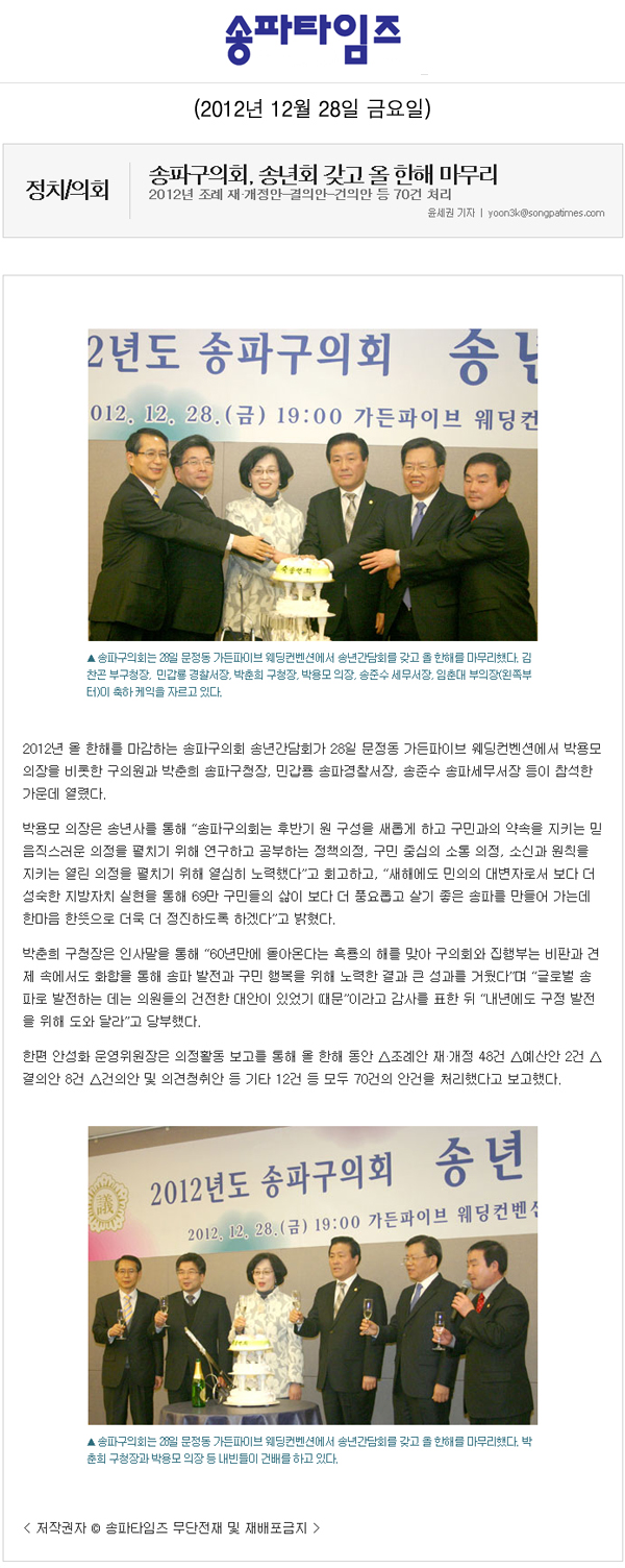 송파구의회, 송년회 같고 올 한해 마무리 [송파타임즈] - 1