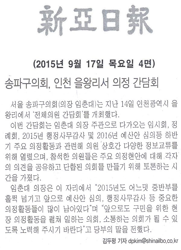 송파구의회, 인천 을왕리서 의정 간담회 [신아일보] - 1