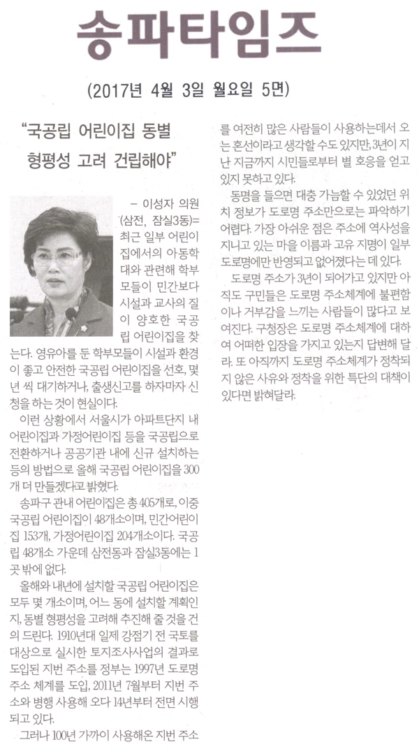“국공립 어린이집 동별 형평성 고려 건립해야” [송파타임즈] - 1