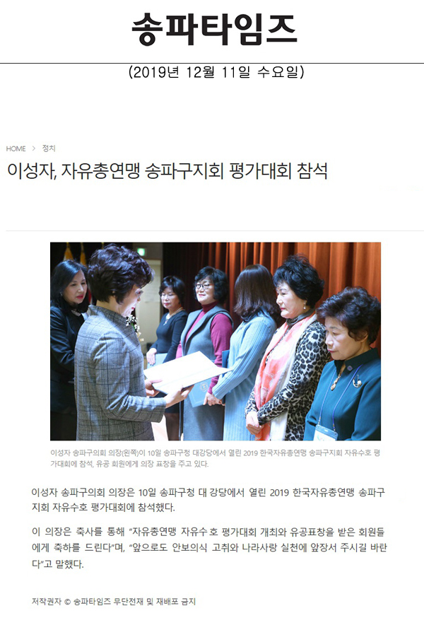 이성자, 자유총연맹 송파구지회 평가대회 참석[송파타임즈] - 1