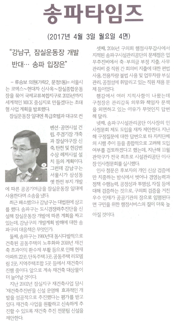 “강남구, 잠실운동장 개발 반대… 송파 입장은” [송파타임즈] - 1