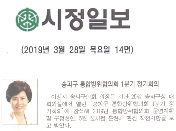 송파구 통합방위협의회 1분기 정기회의[시정신문] - 1