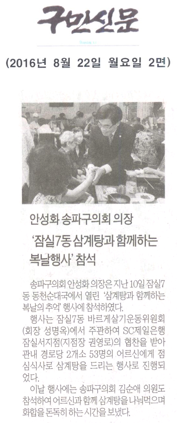 안성화 송파구의회 의장, \\\