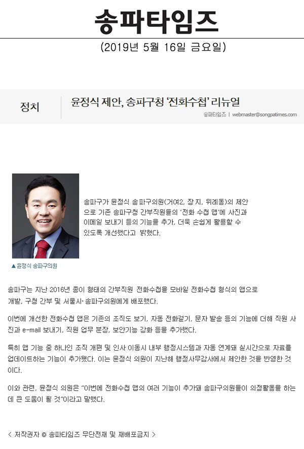 윤정식 제안, 송파구청 ‘전화수첩’ 리뉴얼[송파타임즈] - 1