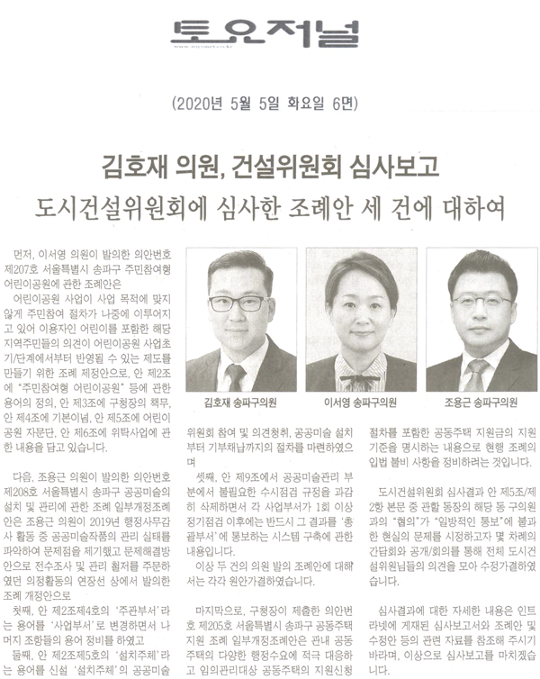 김호재 의원, 건설위원회 심사보고/도시건설위원회에 심사한 조레안 세 건에 대하여[토요저널] - 1