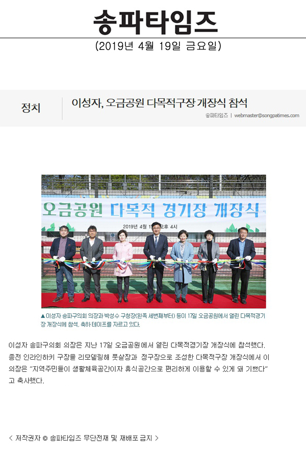이성자, 오금공원 다목적구장 개장식 참석[송파타임즈] - 1