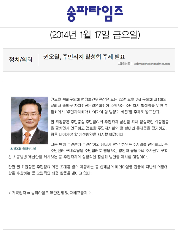 권오철 의원, 주민자치 활성화 주제 발표 [송파타임즈] - 1