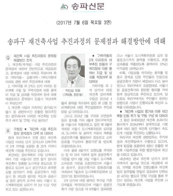 송파구 재건축사업 추진과정의 문제점과 해결방안에 대해 [송파신문] - 1