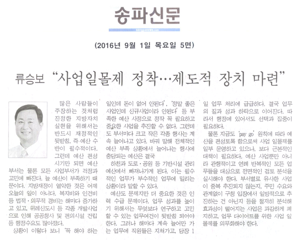 “사업일몰제 정착…제도적 장치 마련” [송파신문] - 1