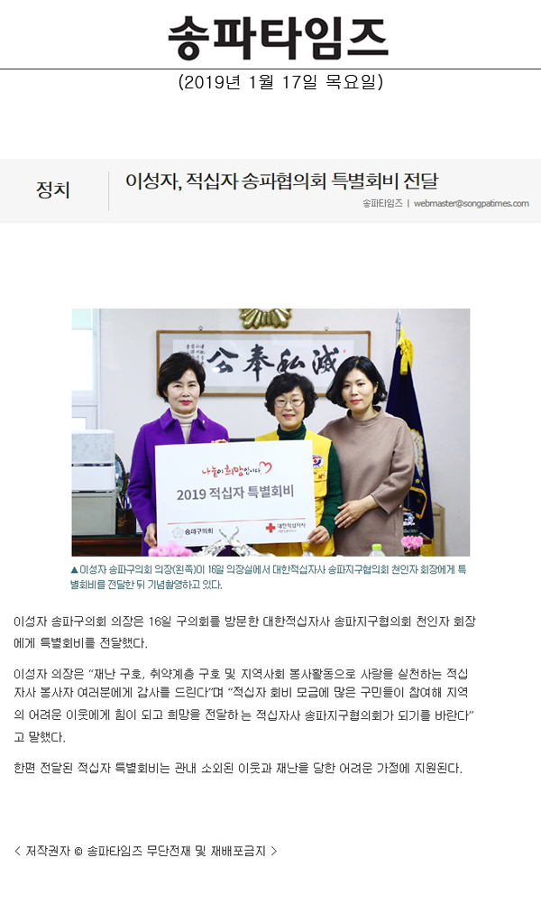 이성자, 적십자 송파협의회 특별회비 전달[송파타임즈] - 1