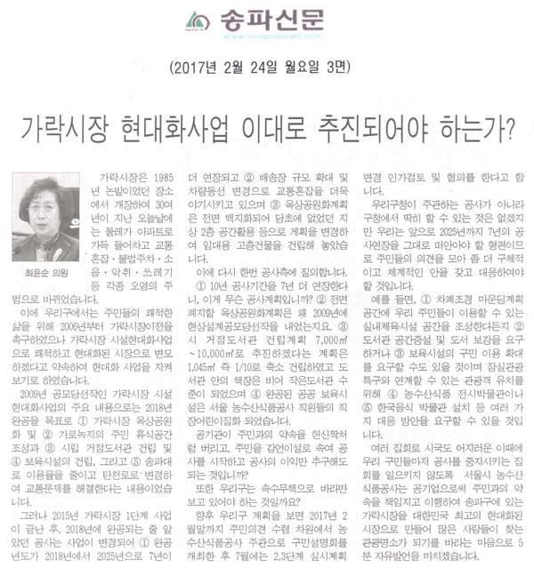 가락시장 현대화사업 이대로 추진되어야 하는가? [송파신문] - 1