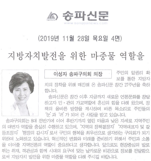 지방자치발전을 위한 마중물 역할을[송파타임] - 1