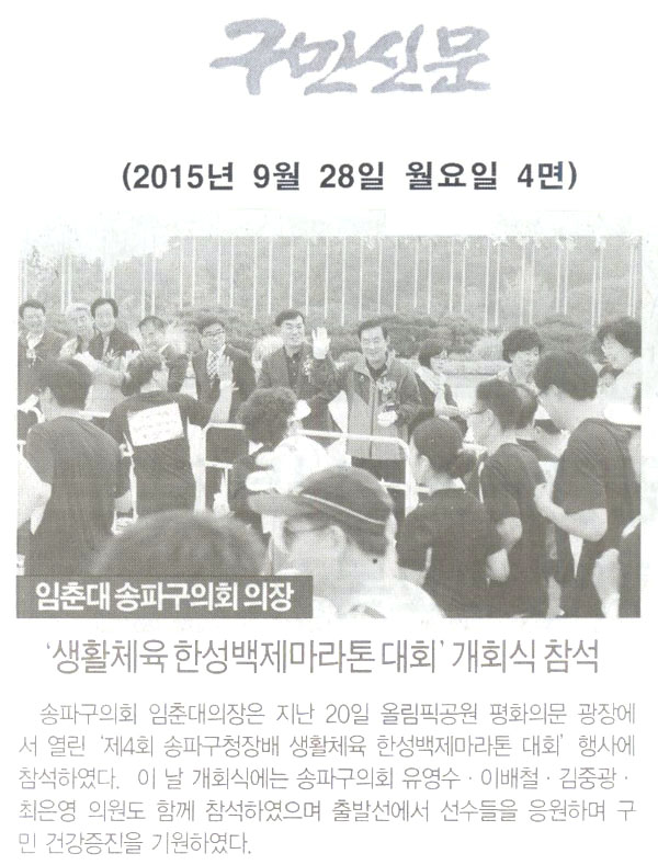 임춘대 송파구의회의장 \\\