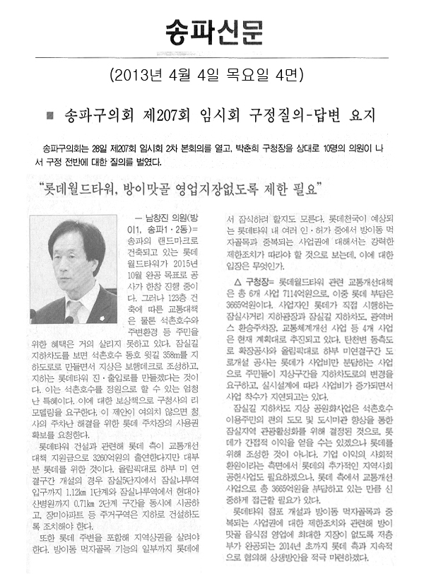 \\\"롯데월드타워, 방이맛골 영업지장없도록 제한필요\\\" [송파신문] - 1