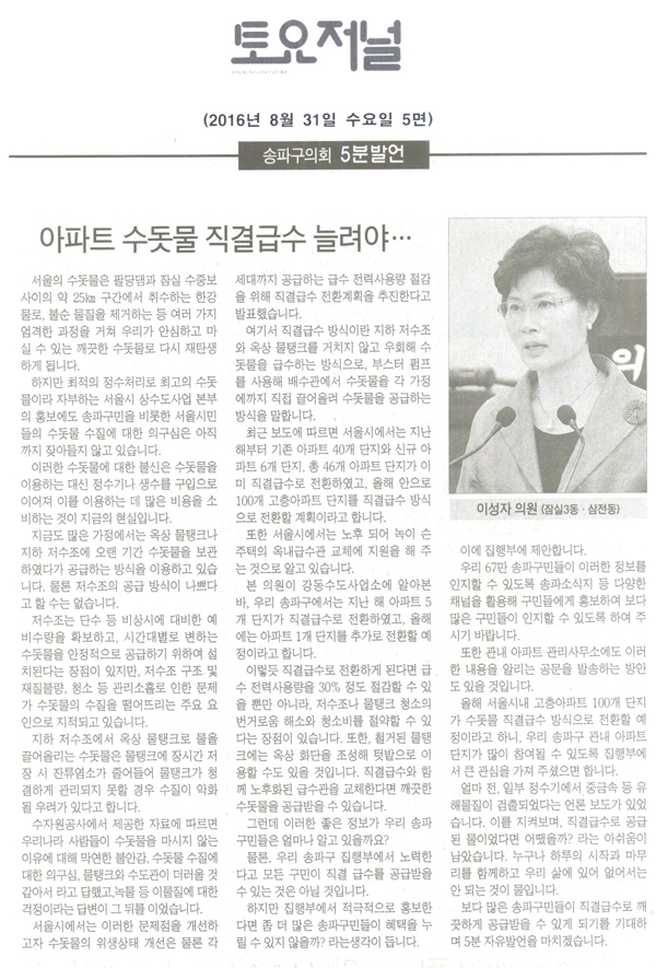 아파트의 수돗물 직결급수를 늘려야ㆍㆍㆍ [토요저널]  - 1