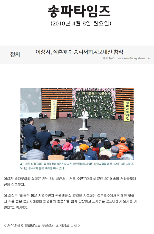 이성자, 석촌호수 송파서화공모대전 참석[송파타임즈] - 1