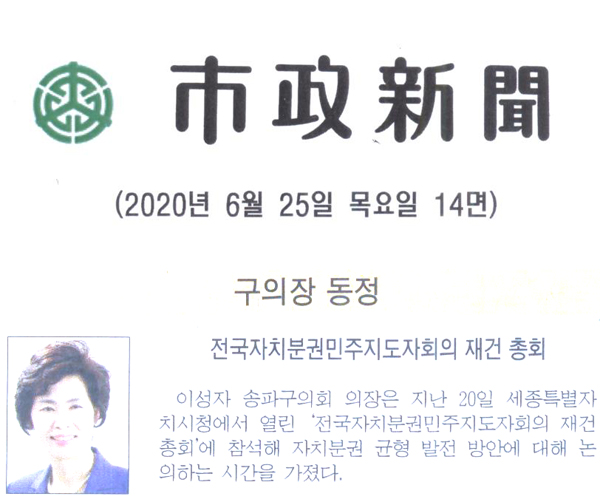 구의장 동정, 전국자치분권민주지도자회의 재건 총회[시정신문] - 1