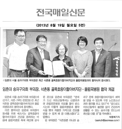 송파구의회 임춘대부의장, 석촌동 골목호랑이할아버지단-올림픽병원 협약식 체결 [전국매일신문] - 1