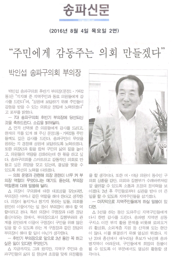 “주민에게 감동주는 의회 만들겠다” [송파신문] - 1
