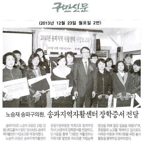 노승재 의원, 송파지역자활센터 장학증서 전달 [구민신문] - 1